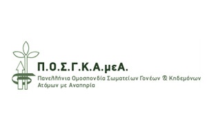 Panhellenic Federation of Associations of Parents and Guardians of Persons with Disabilities