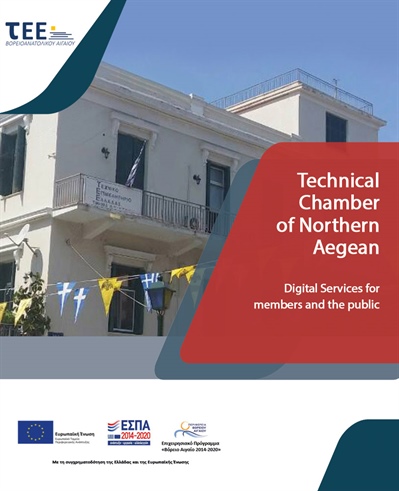 Technical Chamber of Northern Aegean