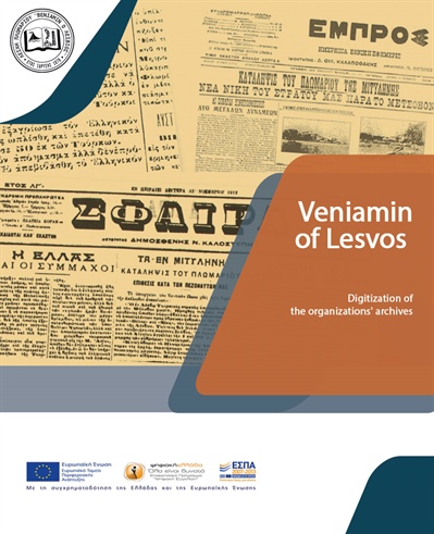 Veniamin of Lesvos